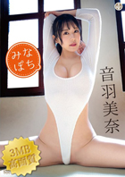 音羽美奈