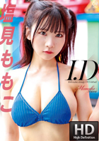 塩見ももこ