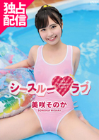 美咲そのか